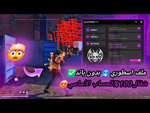 أقوى سكربت ايم بوت فري فاير التحديث الجديد 2025 ملف يجعلك أسطورة بدون بلاك ليست مجانا لكم