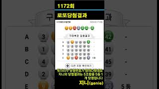로또1172회 당첨결과 1172회당첨결과 1172회당첨번호