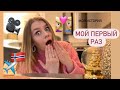 МОЙ ПЕРВЫЙ РАЗ 🥳🥳 Кто я ? История Переезда