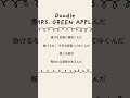 Doodle - Mrs. GREEN APPLE#music #lyrics #ミセスグリーンアップル #doodle