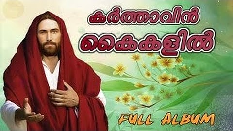 Karthavin Kaikalil New Christian devotional songs Malayalam Full Album | New Malayalam Alb