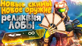 Новое оружие | Реликвия Лобы | Новые скины BEAST OF PREY | Апекс NEKOBASU_GAMING