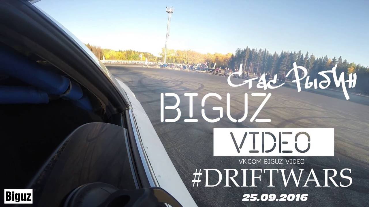 DRIFTWARS, drift, biguz, biguzvideo, ekb, дрифт, видео, video, drift video.