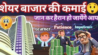 Truth about stock market! Share market basics for beginners! By Earning ki Learning
