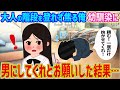 【2ch馴れ初め】大人の階段を登れず焦る俺、幼馴染に男にしてくれとお願いした結果…【ゆっくり】