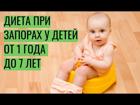 Диета при запорах у детей от 1 года до 7 лет