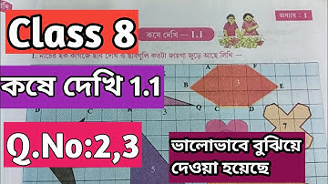 Class 8 Math কষে দেখি 1.1 Chapter 1 // অধ্যায় ১ পশ্চিমবঙ্গ মধ্যশিক্ষা পর্ষদ // koshe dekhi 1.1