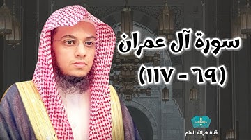 سورة آل عمران(٦٩-١١٧)| من صلاة التراويح عام ١٤٤٦ | مسجد قباء | للشيخ: عبدالرحمن بن عبدالله المغامسي.