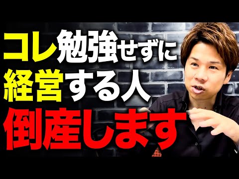 【経営者必見】潰れる会社にありがちな特徴について解説します。手遅れな会社にならないために絶対に知っておいてください！