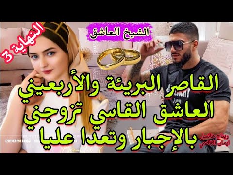زواج اجباري وبالغصب يجمع البريئة والأربعيني العاشق هو جبل مايهزو ريح وهي الريح لي جا تهزها