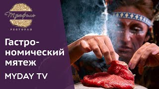 Ресторан «Трюфель» презентовал перуанскую кухню