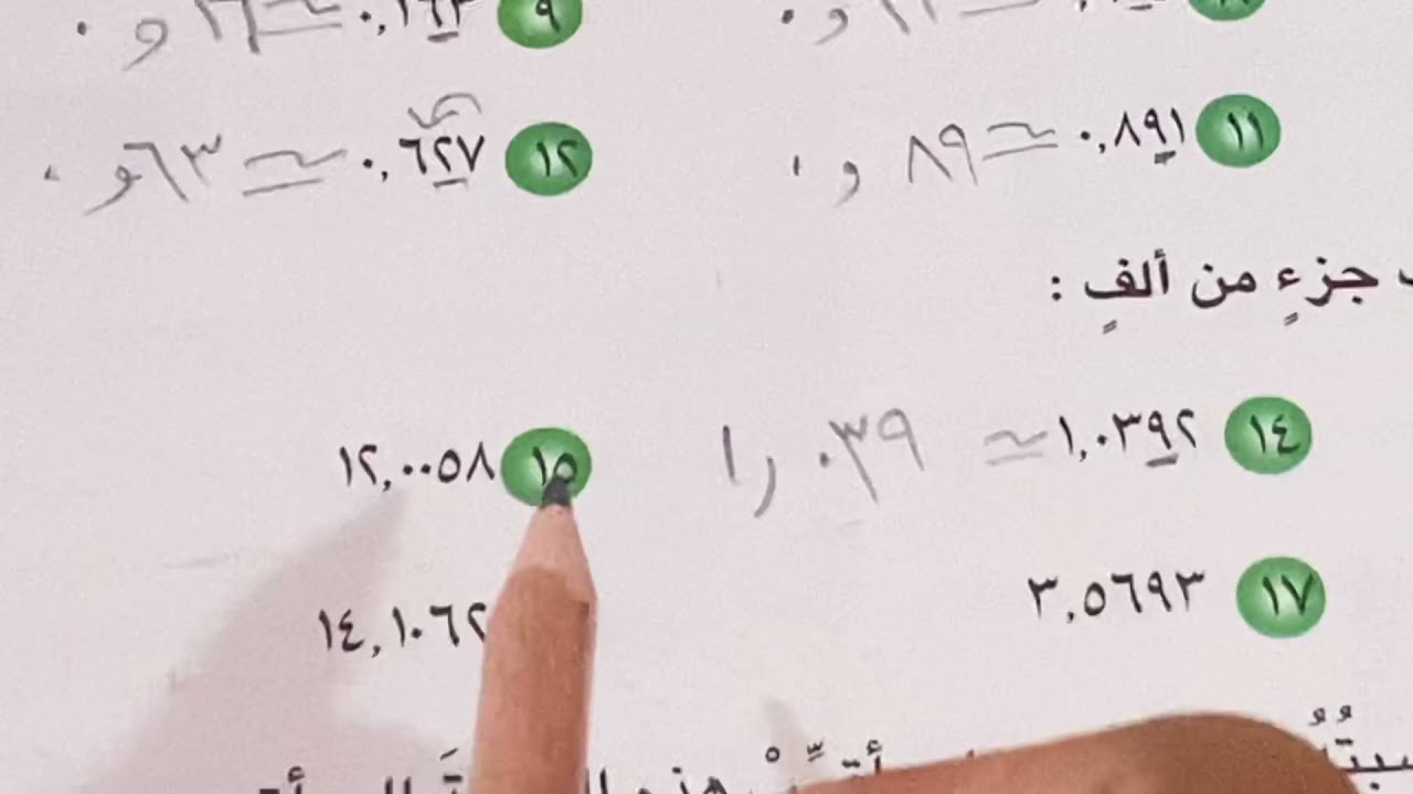 تقريب الكسور العشريه رياضيات الصف الخامس الابتدائي ص ٨٧ .ست مريم