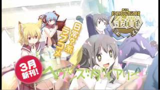 【ファンタジア文庫】2010年2月-3月新刊 TVCM