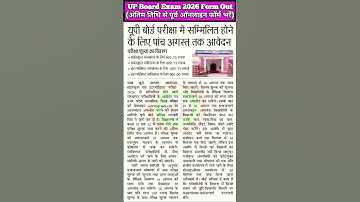 UP Board Exam 2026 form out | Application Form Date & Fee Details | UP Board 2026 Form Date & Fees