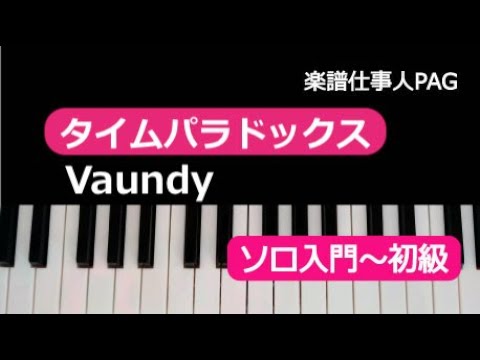 タイムパラドックス Vaundy