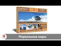 Откройте нереальные миры эмоций вместе с близкими! Подарок-впечатление «Нереальные миры»!