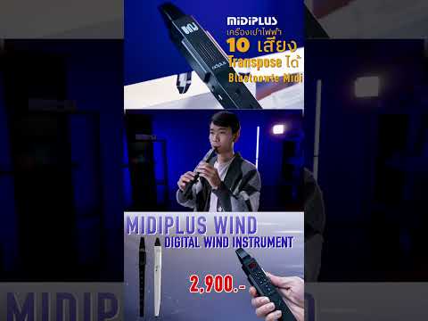 Midiplus Wind Digital