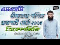 SSC Higher Math CQ Solution Rajshahi Board 2025 Trigonometry ERRORs Math #board_questions #ssc