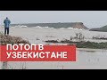 Прорыв дамбы в Узбекистане. Видео. Потоп в Узбекстиане из-за прорыва дамбы водохранилища