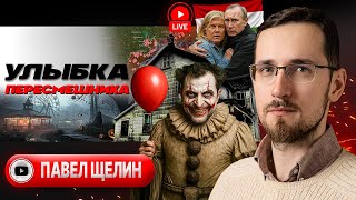 👑 ИМЕНЕМ КОРОЛЯ ТРАМПА: Зеленского принуждают к уступкам! Ловушка Будапешта. Кровь нехристя - Щелин