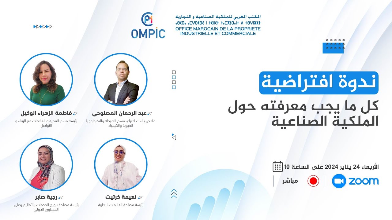 كل ما يجب معرفته حول الملكية الصناعية