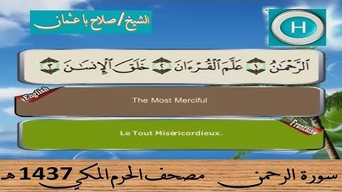 سورة الرحمن 1437 هـ للشيخ صلاح با عثمان والشيخ ياسر الدوسري