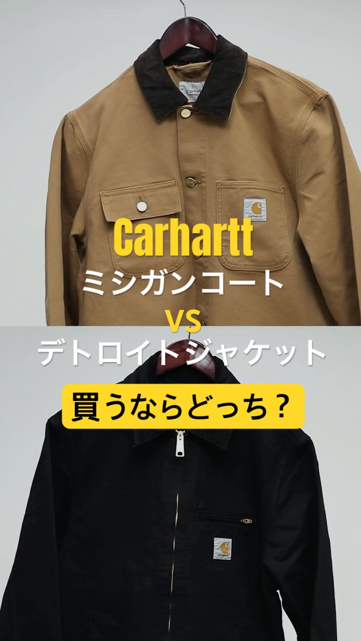Carhartt's iconic jacket showdown! Michigan Coat vs. Detroit