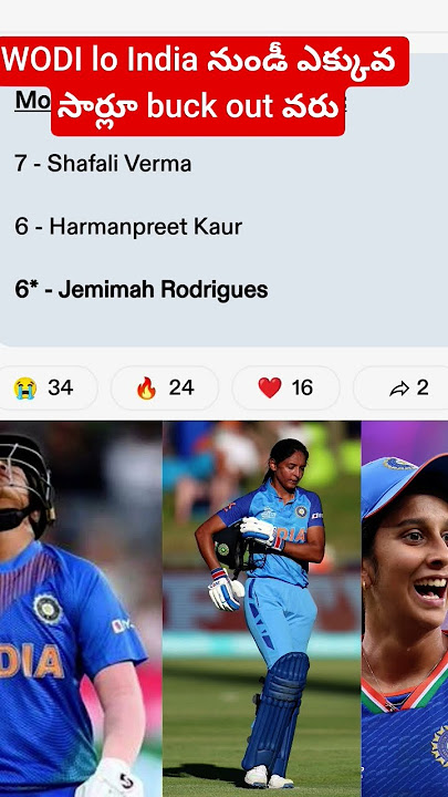 WODI lo ఇండియా నుండీ ఎక్కుగా duck out అయిన వాళ్ళు😌