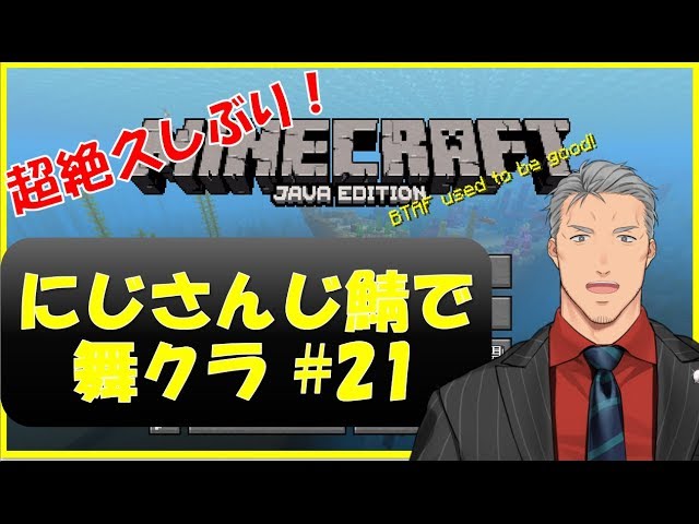 【Minecraft】にじさんじ鯖で狂気のマイクラ #21【にじさんじ】のサムネイル