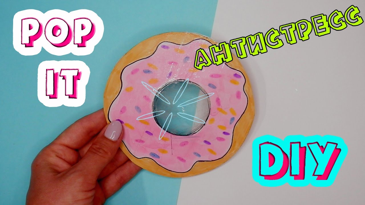 Попить самодельный антистресс. Сделать симпл симпл из бумаги. Сделать симпл симпл из бумаги. Симпл димпл антистресс. Как сделать поп ит и симпл димпл.