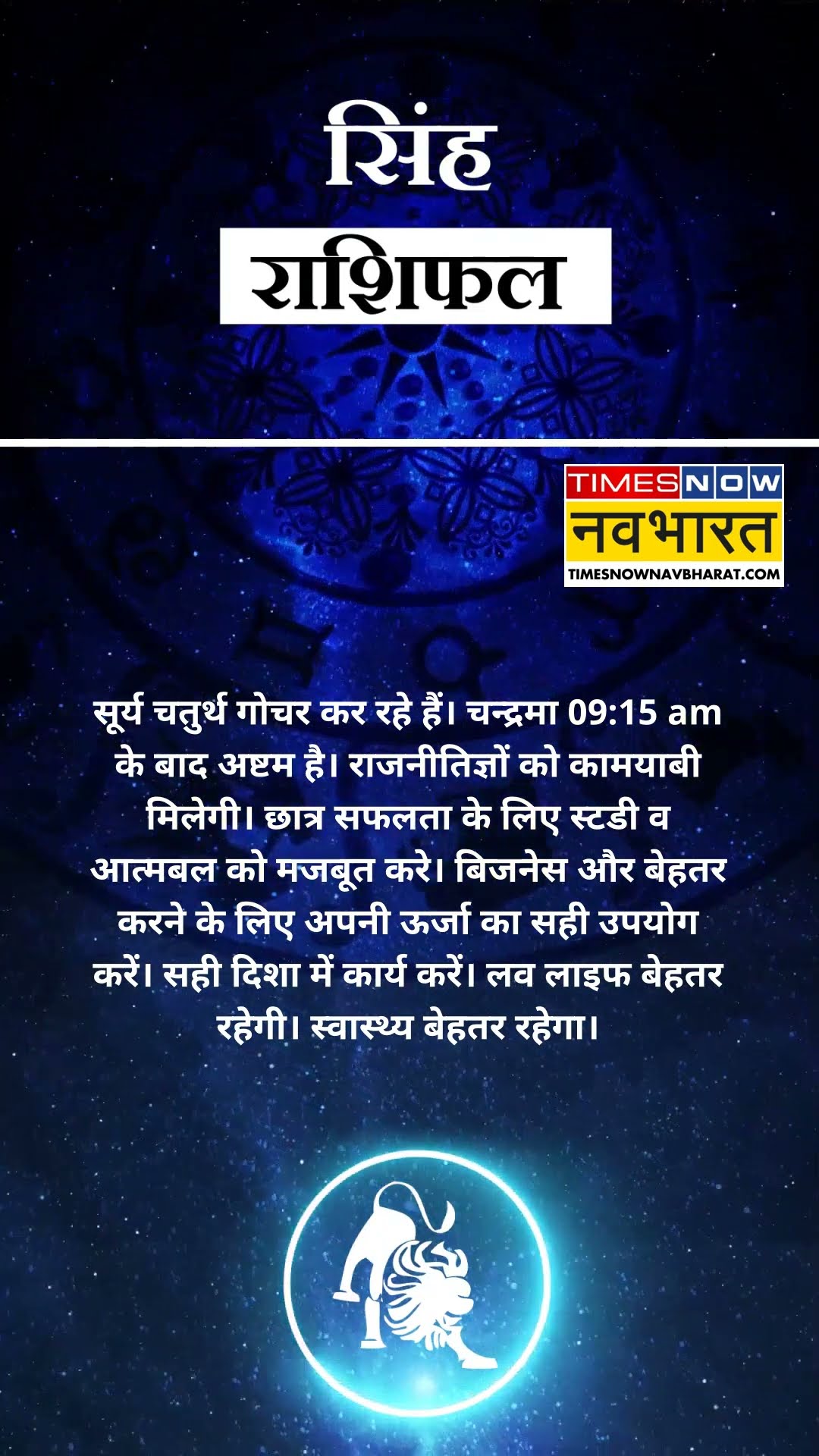 Leo राशि वाले लोगों को Job और व्यवसाय में मिलेगी बड़ी सफलता | Aaj Ka Rashofal | Horoscope | #shorts