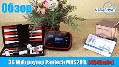 3G WiFi роутер Pantech MHS291L: обзор новинки, тест скорости