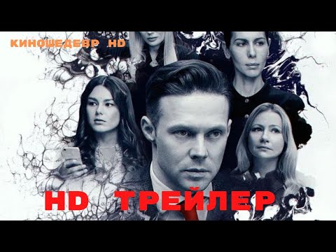 Осьминог  Фильм  Трейлер 2023