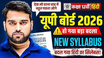 UP Board Exam 2026 Time Table में हुए बड़े बदलाब | 12वी के छात्र जरुर देखे | UP Board Exam 2026
