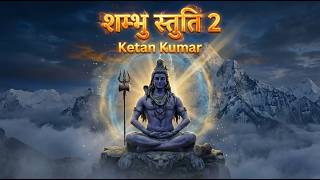 शंभु स्तुति 2 | Shambhu Stuti 2 | Ketan Kumar |