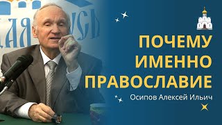 Что Значит Быть Православным Христианином? :: Профессор Осипов А.и.