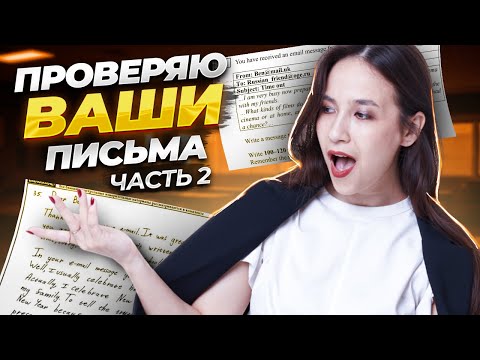 Разбор письма №35 учеников: советы и рекомендации | часть 2