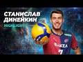 Стас Динейкин на острие атаки / Dineykin highlights