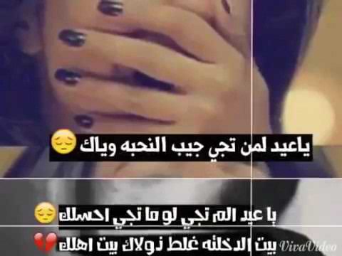 يا عيد المن تجي جيب النحبه وياك