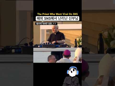 세계에서 가장 성스러운 디제이 