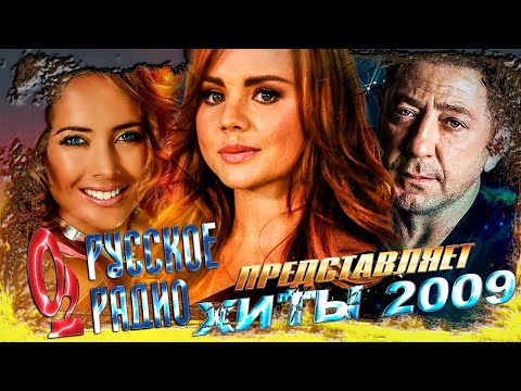 ЛУЧШИЕ РУССКИЕ ХИТЫ