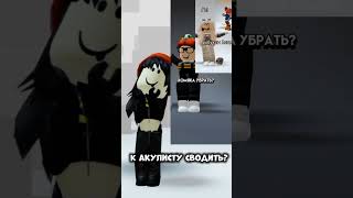 Продолжайте^^ #shorts #roblox #трендсовремёндинозавров