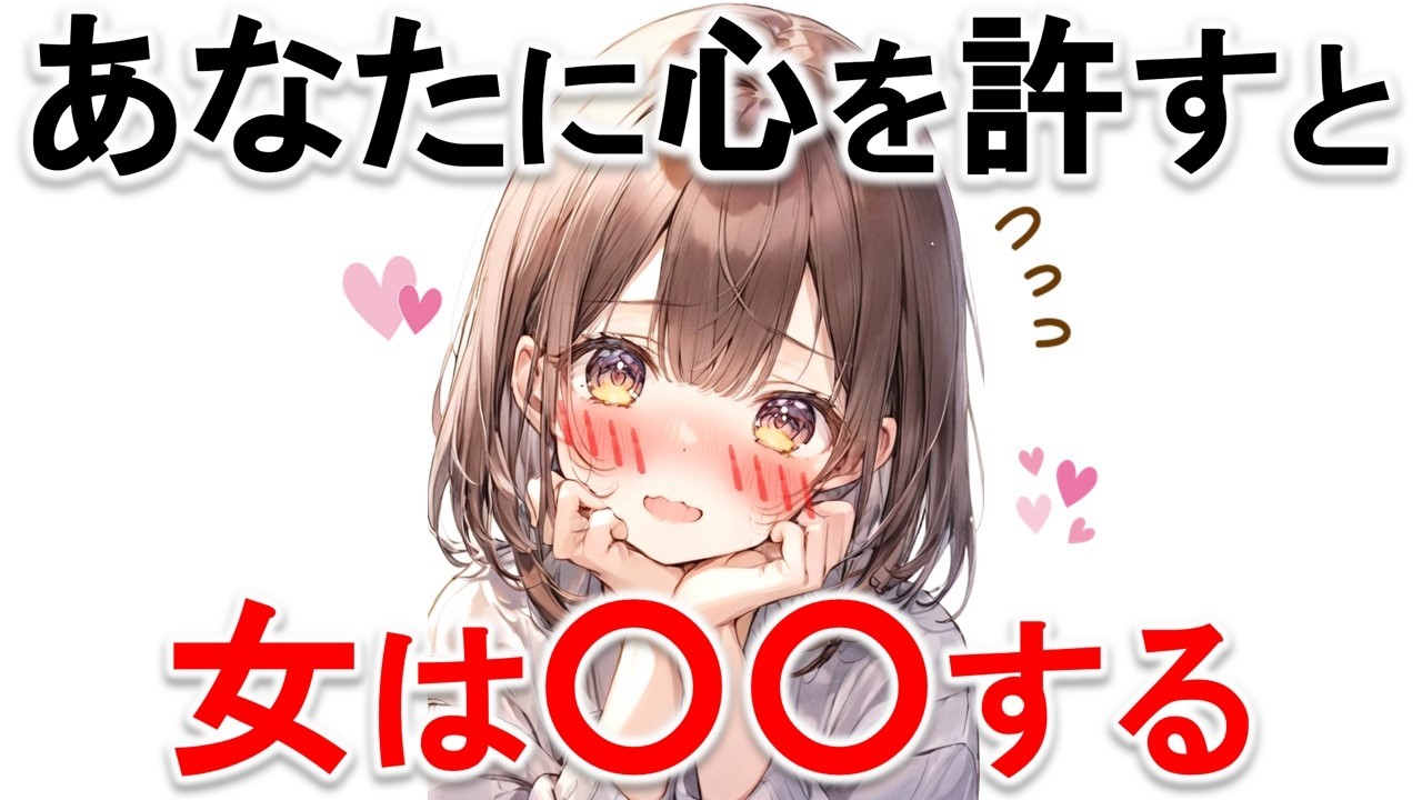 【見逃し厳禁】女性が心を許している男性にするサイン7選！