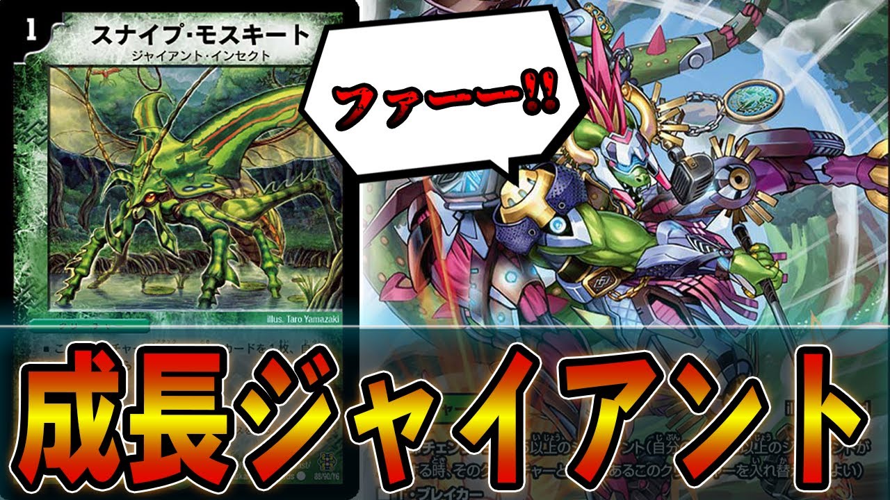 革命】環境メタ満載の新感覚ビートデッキ完成。成長ジャイアント
