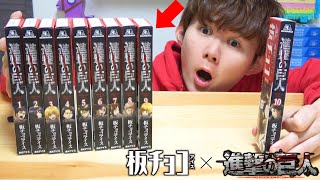全１０巻 進撃の巨人の本 いいえアイスです 板チョコアイス Youtube