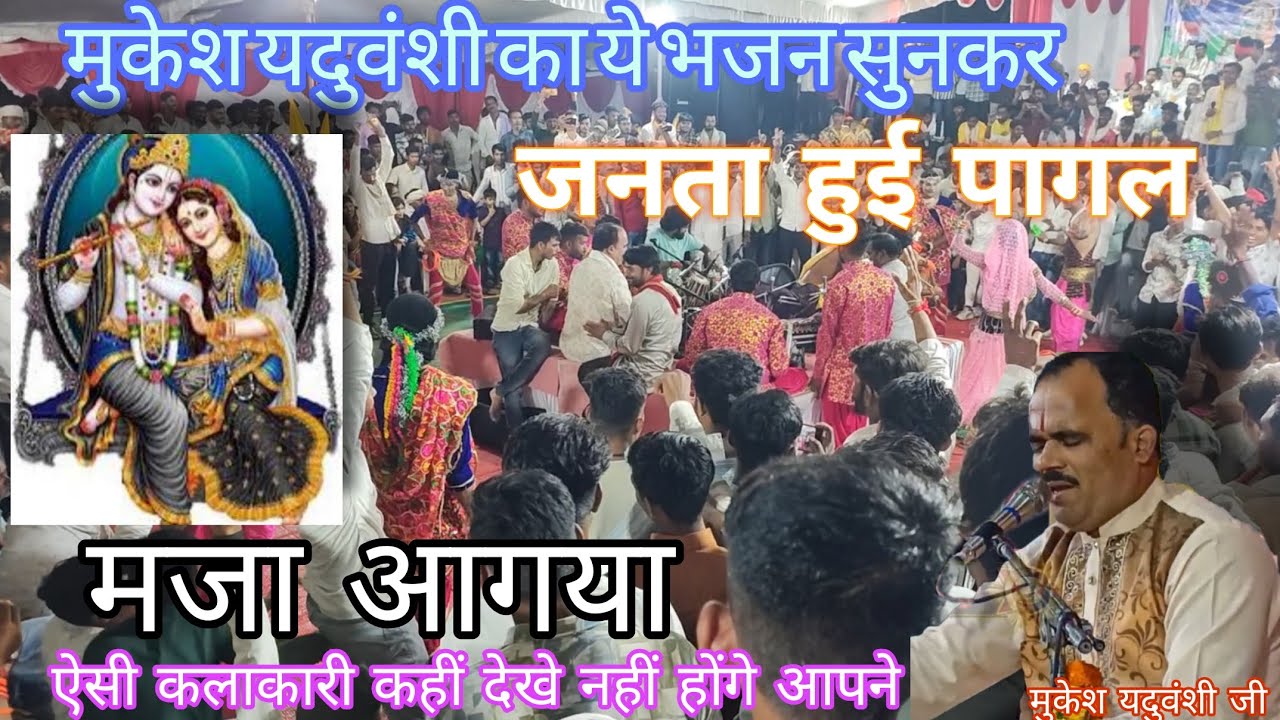 Govardhan Girdhari sudh Lena | गोवर्धन गिरधारी सुध लेना | mp28 Krishna Bhajan गायक  :-मुकेश यदुवंशी 