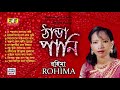      thanda pani full album by rohima