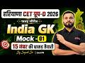 HSSC CET Group D India GK Mock Test -1 | Haryana CET Group D Classes 2026 | India GK by Suyash Sir