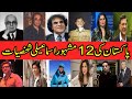 TOP 12 ISMAILI (AGHA KHANI) IN PAKISTAN