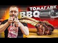 СТЕЙК ТОМАГАВК BBQ в пеллетном гриле Weber smokefire